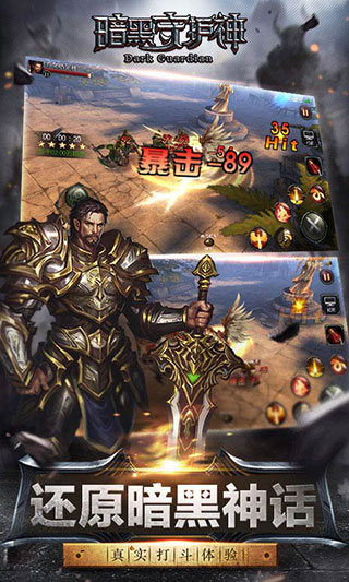 暗黑守護(hù)神截圖欣賞