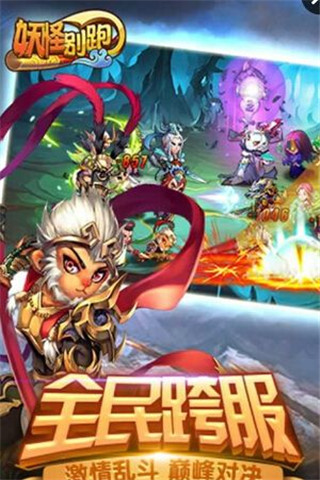 妖怪別跑截圖欣賞
