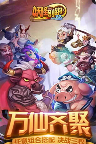 妖怪別跑截圖欣賞