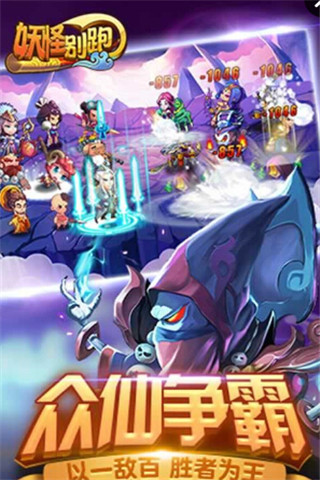 妖怪別跑截圖欣賞