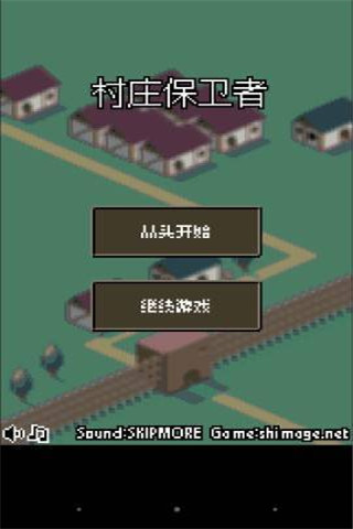 村莊保衛(wèi)者截圖欣賞