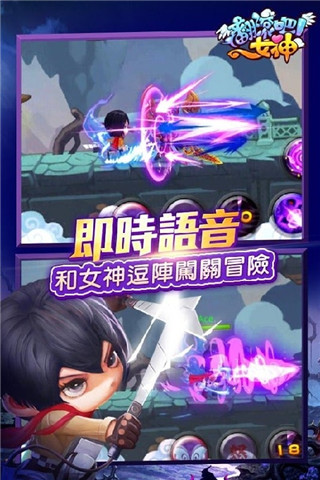 翻滾吧女神截圖欣賞