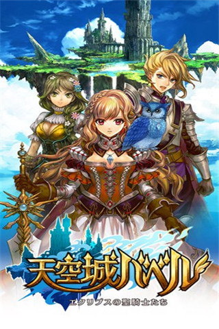 天空城巴比倫截圖欣賞