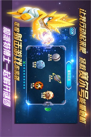 賽爾號之烈火蒼穹截圖欣賞