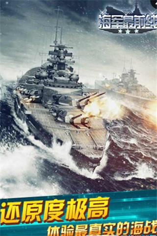 海軍最前線截圖欣賞