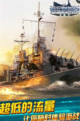 海軍最前線截圖欣賞