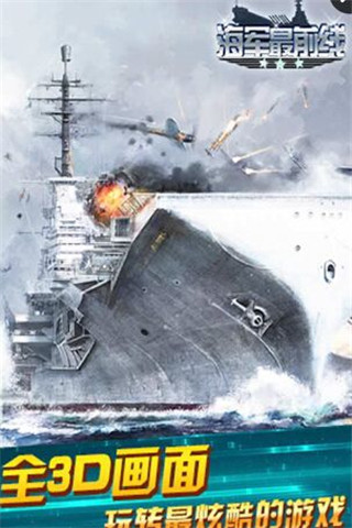 海軍最前線截圖欣賞