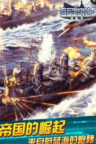 海軍最前線截圖欣賞