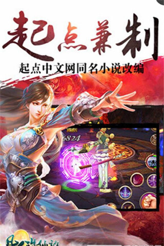 凡人誅仙記截圖欣賞