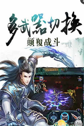 凡人誅仙記截圖欣賞