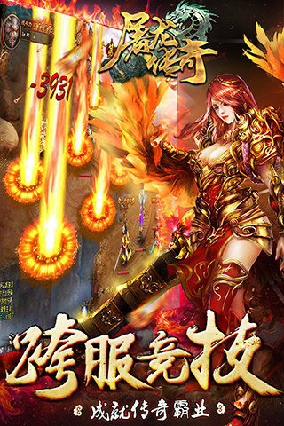屠龍傳奇截圖欣賞