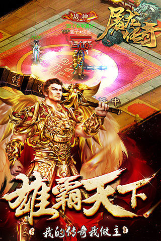 屠龍傳奇截圖欣賞