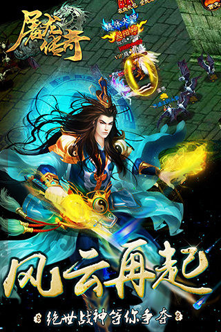 屠龍傳奇截圖欣賞