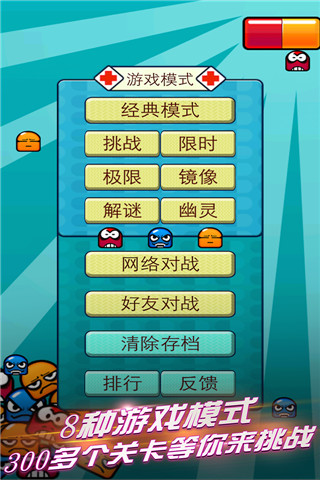 超級瑪麗醫(yī)生截圖欣賞