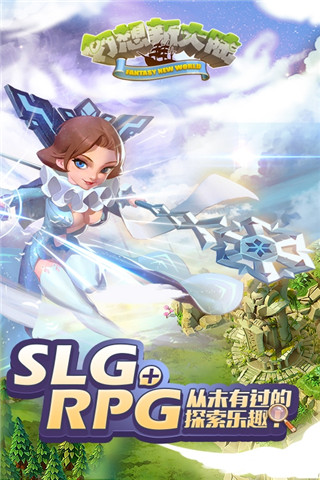 幻想新大陸截圖欣賞
