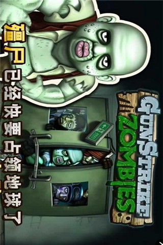 反恐突擊隊(duì)：僵尸來襲截圖欣賞