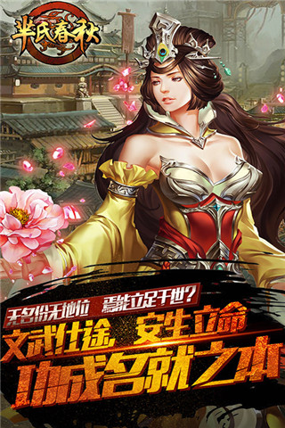 羋氏春秋截圖欣賞
