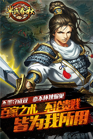 羋氏春秋截圖欣賞