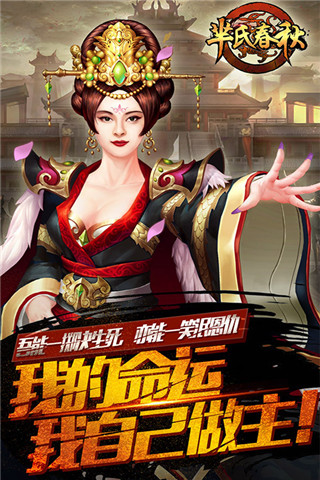 羋氏春秋截圖欣賞