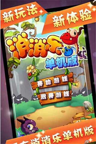 消消樂單機版截圖欣賞