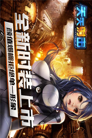 天天射擊截圖欣賞