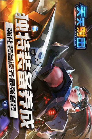 天天射擊截圖欣賞