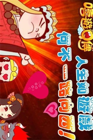 嘻游Q傳
