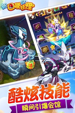 新口袋妖怪GT截圖欣賞