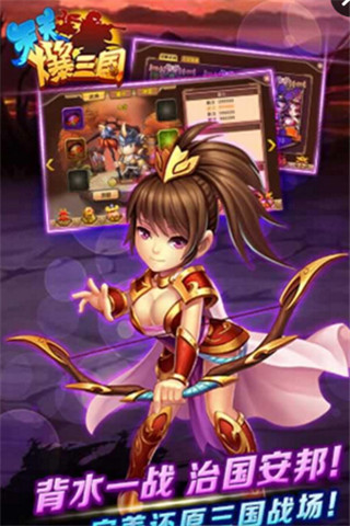 天天爆三國截圖欣賞