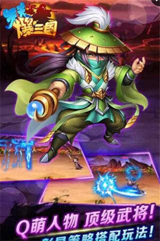 天天爆三國截圖欣賞