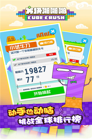 方塊啪啪啪截圖欣賞