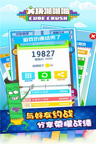 方塊啪啪啪截圖欣賞