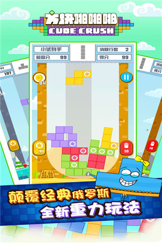 方塊啪啪啪截圖欣賞