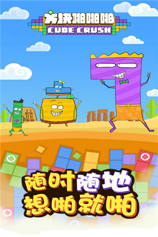 方塊啪啪啪截圖欣賞