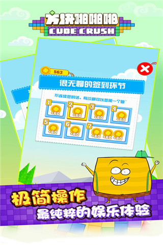 方塊啪啪啪截圖欣賞