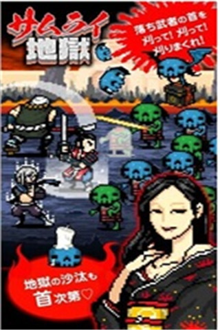 武士地獄截圖欣賞