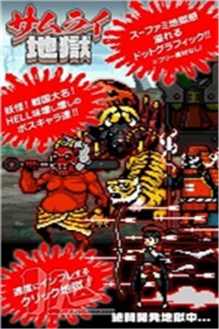武士地獄截圖欣賞