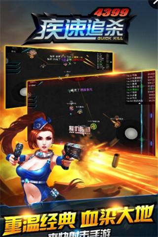 疾速追殺手游截圖欣賞
