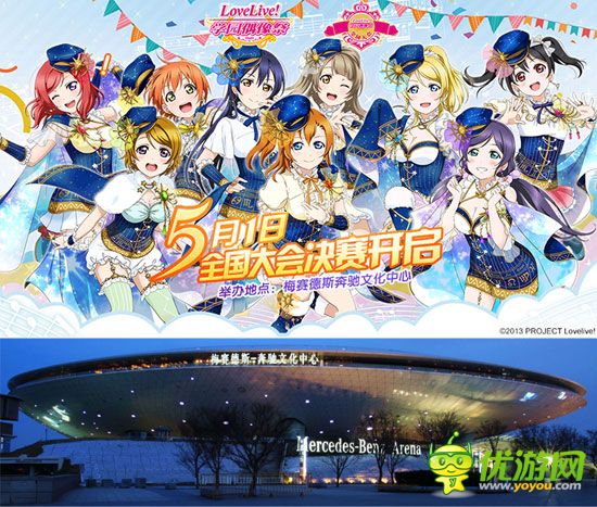 《LoveLive！学园偶像祭》全国大会总决赛5月1日上海开战！