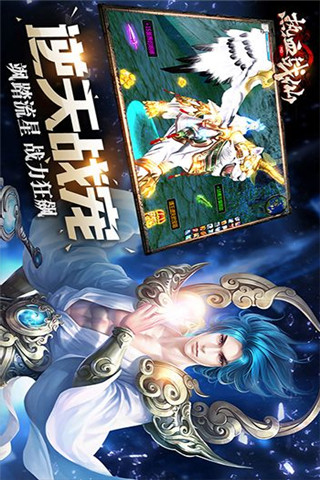 熱血戰(zhàn)仙截圖欣賞