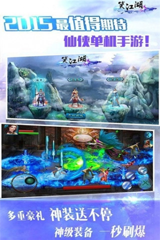 笑江湖截圖欣賞