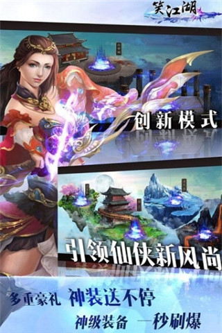 笑江湖截圖欣賞