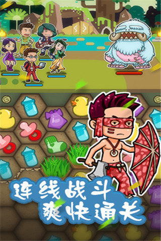 三個(gè)奶爸之寶貝戰(zhàn)爭(zhēng)截圖欣賞