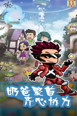 三個(gè)奶爸之寶貝戰(zhàn)爭(zhēng)截圖欣賞
