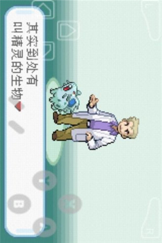 口袋妖怪葉綠截圖欣賞