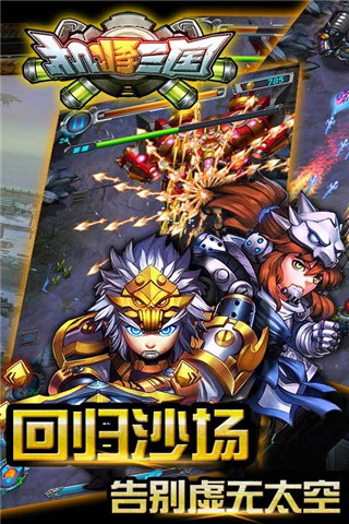 機將三國截圖欣賞