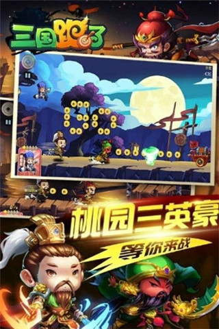 三國(guó)跑了截圖欣賞