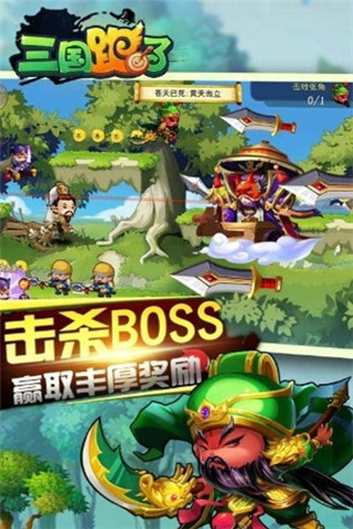 三國(guó)跑了截圖欣賞