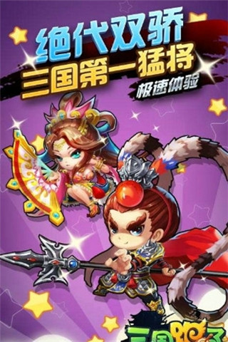 三國(guó)跑了截圖欣賞