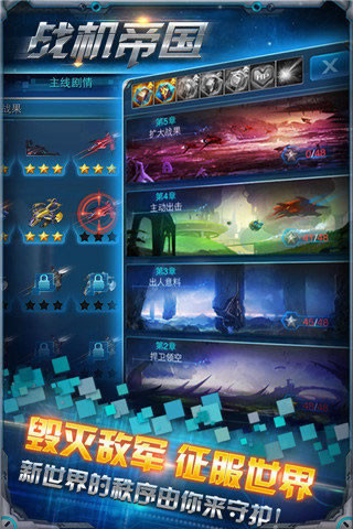 戰(zhàn)機(jī)帝國(guó)截圖欣賞